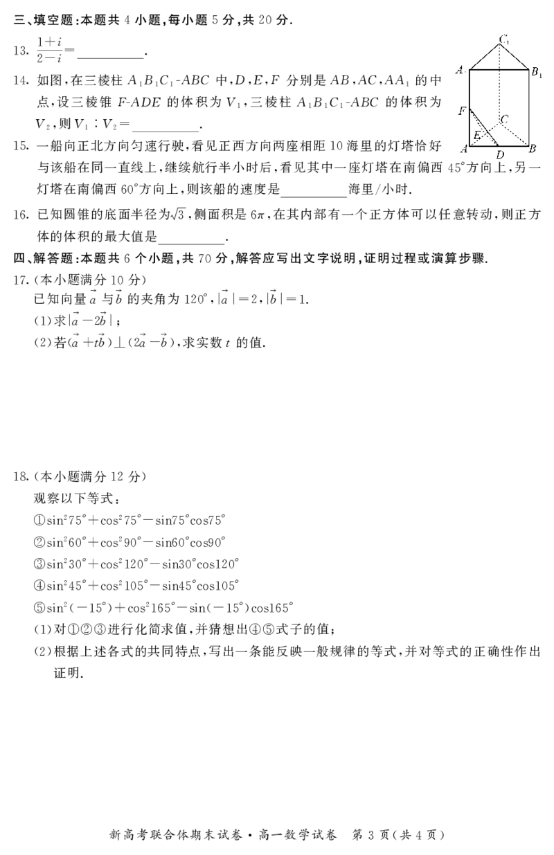湖北省武汉市新高考联合体2021-2022学年高一下学期期末联考数学试卷_2.2025数学总复习_2023年新高考资料_3数学高考模拟题_新高考