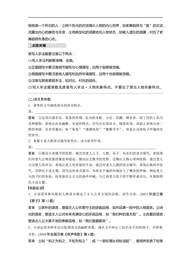 第7部分小说阅读课时56　精准赏析艺术技巧&mdash;&mdash;精准判断，夸尽效果_01高考语文_6赠通用版（老高考）复习资料_一轮复习_2023年高考语文一轮复习讲义+课件（全国版）