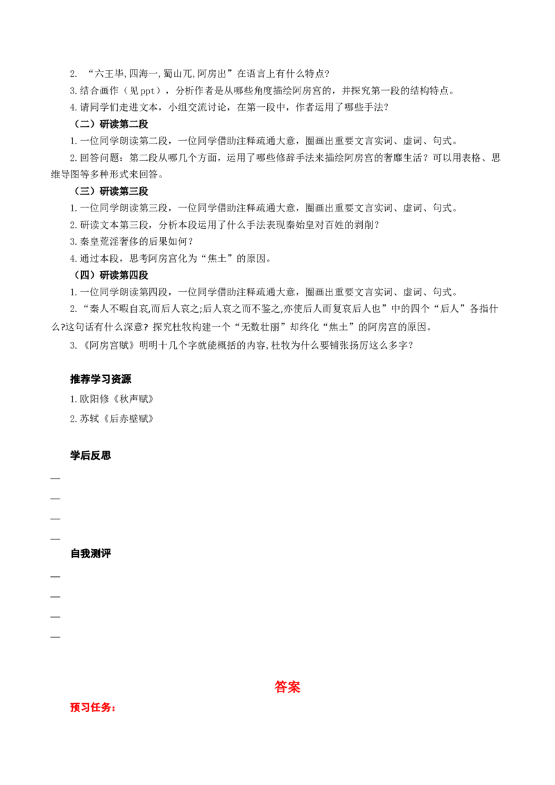 16-1《阿房宫赋》（导学案）-（统编版必修下册）_高语_高中语文_必修下册_导学案