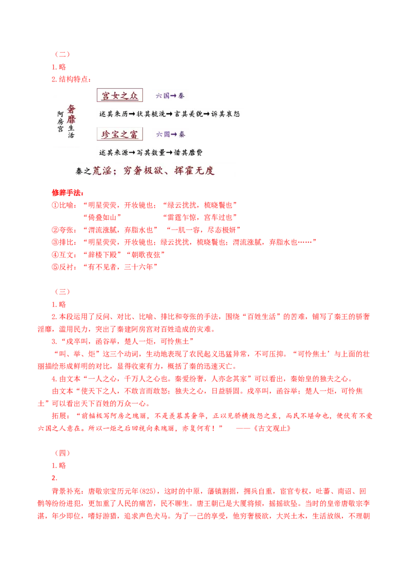 16-1《阿房宫赋》（导学案）-（统编版必修下册）_高语_高中语文_必修下册_导学案