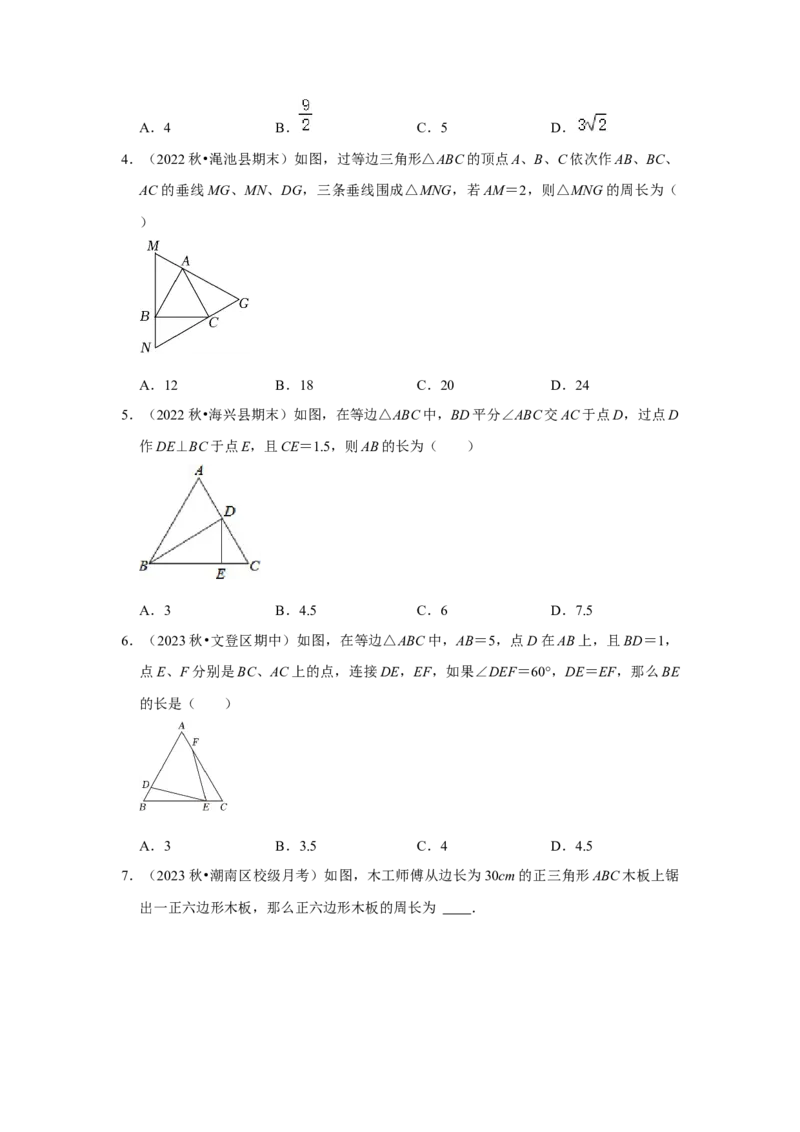 专题13.4等边三角形的性质和应用（6个考点）（题型专练+易错精练）（学生版）_初中数学_八年级数学上册（人教版）_知识解读与题型专练-V14_2025版