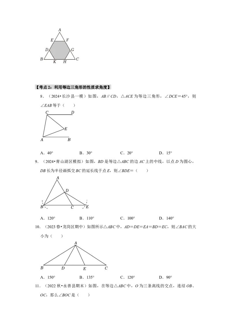 专题13.4等边三角形的性质和应用（6个考点）（题型专练+易错精练）（学生版）_初中数学_八年级数学上册（人教版）_知识解读与题型专练-V14_2025版