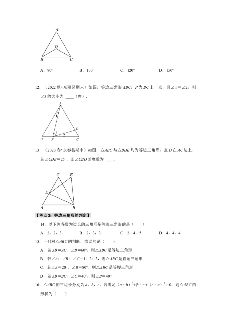 专题13.4等边三角形的性质和应用（6个考点）（题型专练+易错精练）（学生版）_初中数学_八年级数学上册（人教版）_知识解读与题型专练-V14_2025版