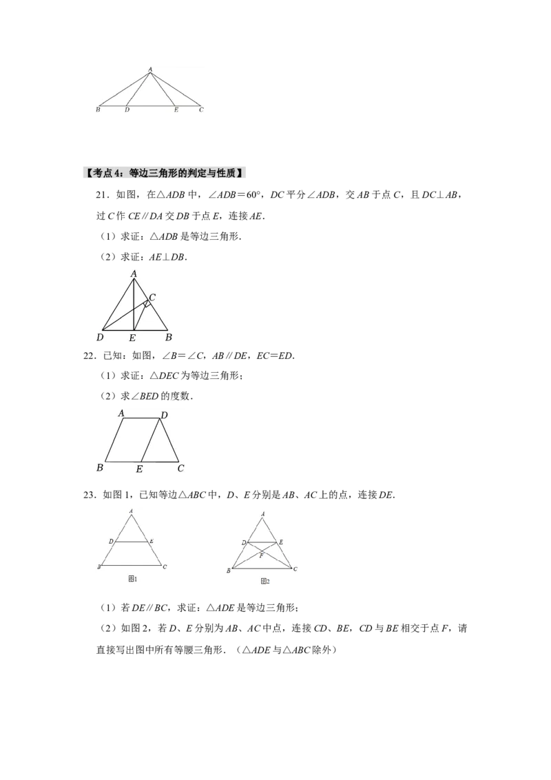 专题13.4等边三角形的性质和应用（6个考点）（题型专练+易错精练）（学生版）_初中数学_八年级数学上册（人教版）_知识解读与题型专练-V14_2025版