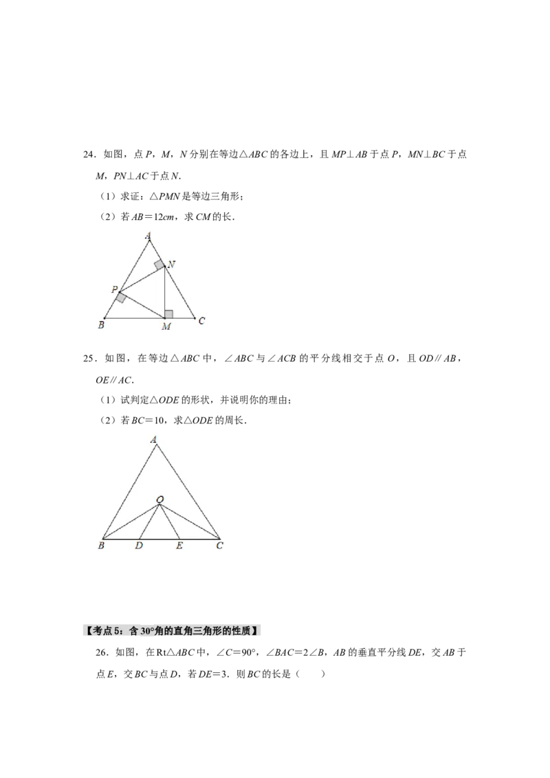 专题13.4等边三角形的性质和应用（6个考点）（题型专练+易错精练）（学生版）_初中数学_八年级数学上册（人教版）_知识解读与题型专练-V14_2025版