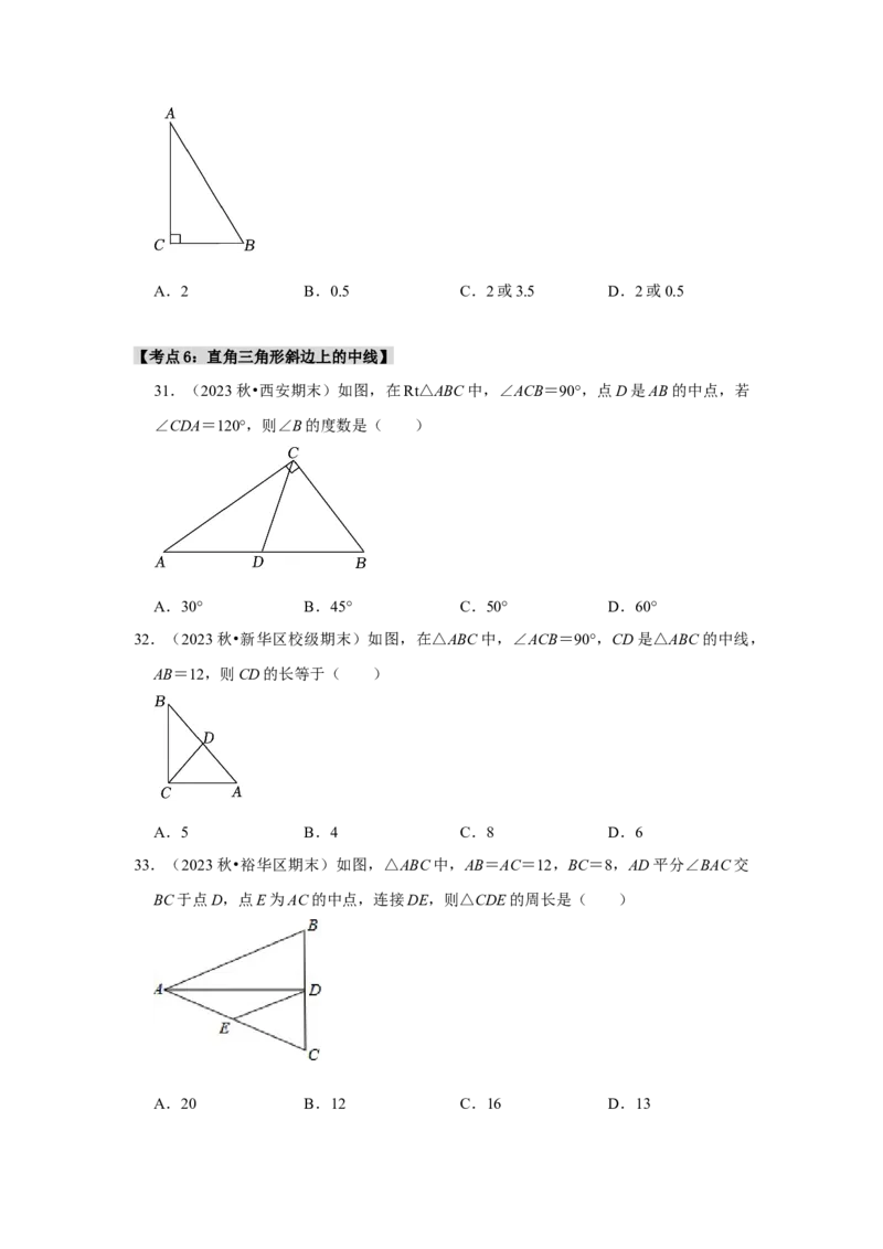 专题13.4等边三角形的性质和应用（6个考点）（题型专练+易错精练）（学生版）_初中数学_八年级数学上册（人教版）_知识解读与题型专练-V14_2025版