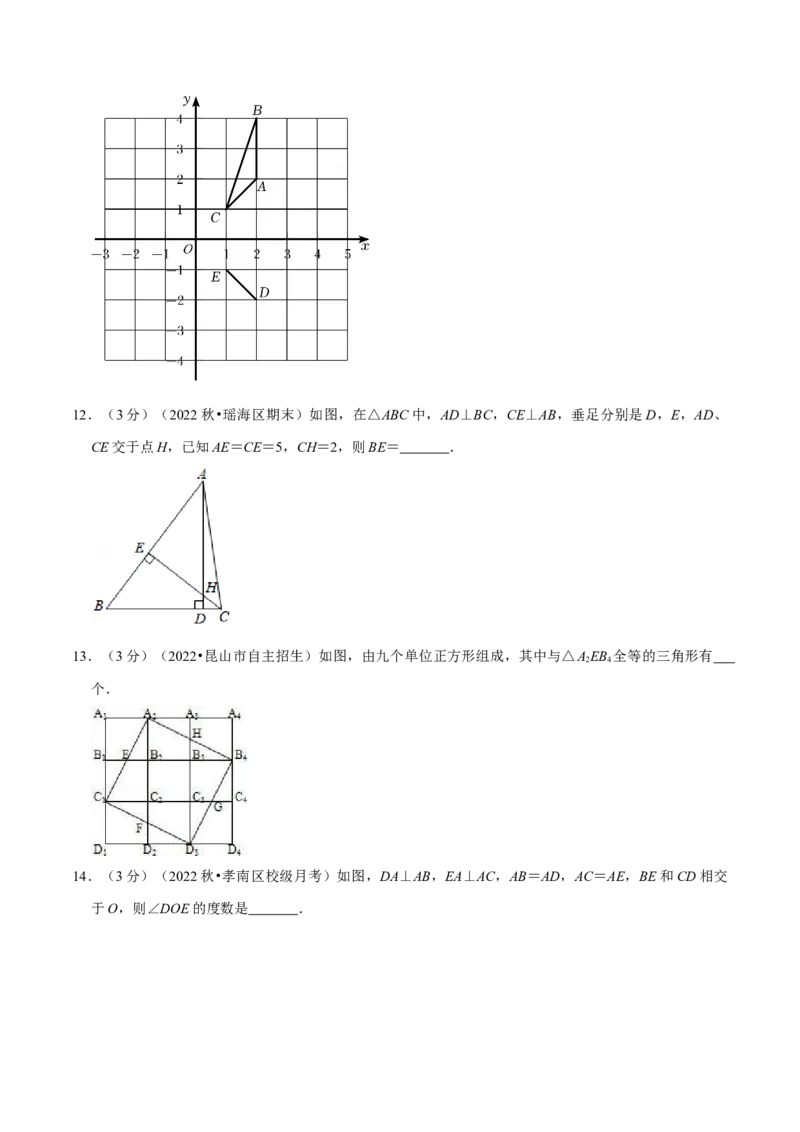 专题12.6全等三角形章末题型过关卷（人教版）（学生版）_初中数学_八年级数学上册（人教版）_母题专项-U66_2023版