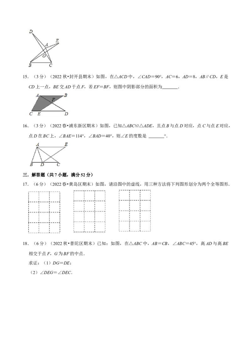 专题12.6全等三角形章末题型过关卷（人教版）（学生版）_初中数学_八年级数学上册（人教版）_母题专项-U66_2023版