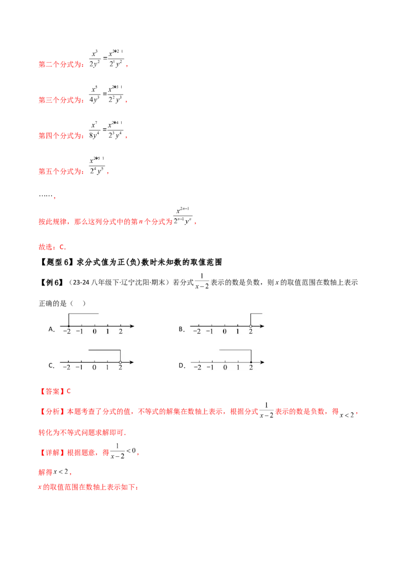 专题15.1分式（6大知识点15类题型）（知识梳理与题型分类讲解）（人教版）（教师版）_初中数学_八年级数学上册（人教版）_专题突破练习-V4_2025版