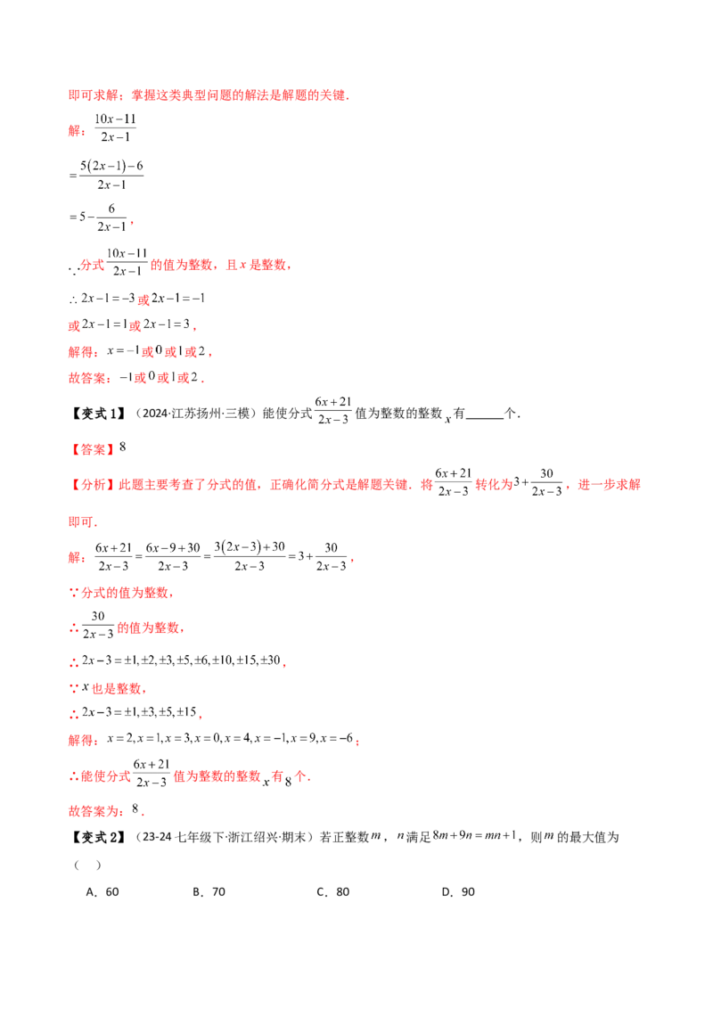专题15.1分式（6大知识点15类题型）（知识梳理与题型分类讲解）（人教版）（教师版）_初中数学_八年级数学上册（人教版）_专题突破练习-V4_2025版