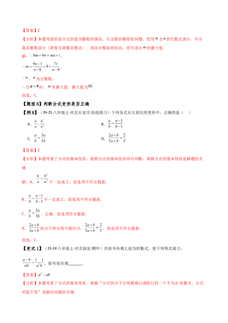 专题15.1分式（6大知识点15类题型）（知识梳理与题型分类讲解）（人教版）（教师版）_初中数学_八年级数学上册（人教版）_专题突破练习-V4_2025版