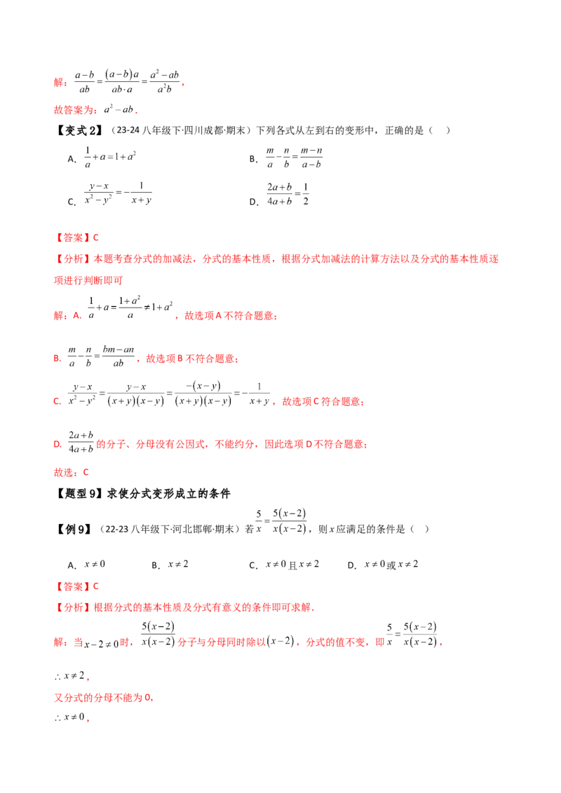 专题15.1分式（6大知识点15类题型）（知识梳理与题型分类讲解）（人教版）（教师版）_初中数学_八年级数学上册（人教版）_专题突破练习-V4_2025版