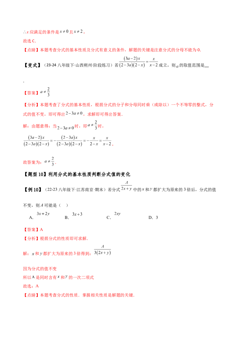 专题15.1分式（6大知识点15类题型）（知识梳理与题型分类讲解）（人教版）（教师版）_初中数学_八年级数学上册（人教版）_专题突破练习-V4_2025版