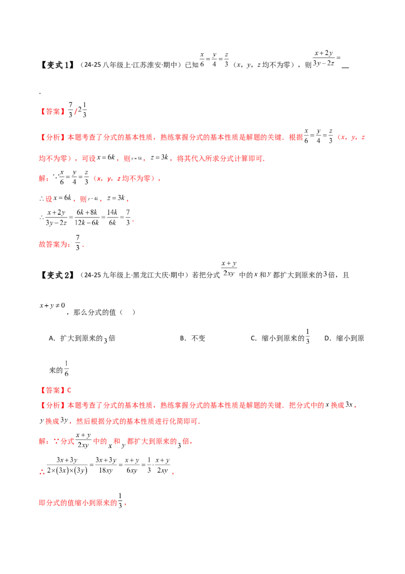 专题15.1分式（6大知识点15类题型）（知识梳理与题型分类讲解）（人教版）（教师版）_初中数学_八年级数学上册（人教版）_专题突破练习-V4_2025版
