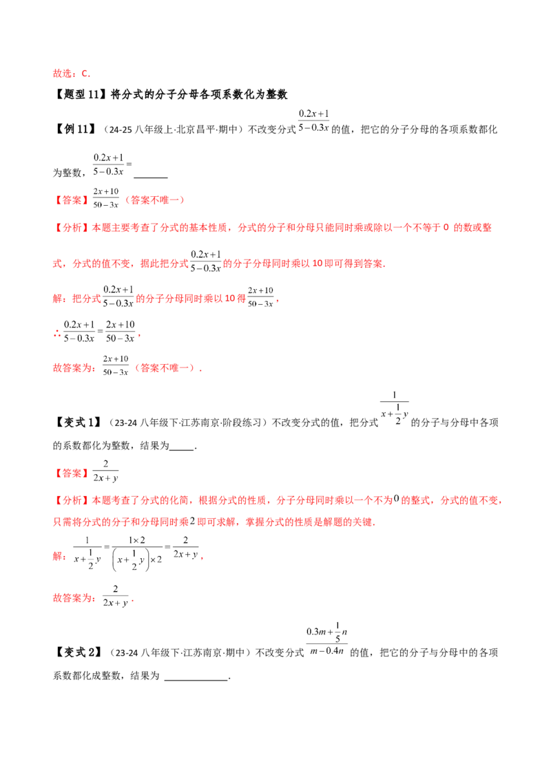 专题15.1分式（6大知识点15类题型）（知识梳理与题型分类讲解）（人教版）（教师版）_初中数学_八年级数学上册（人教版）_专题突破练习-V4_2025版