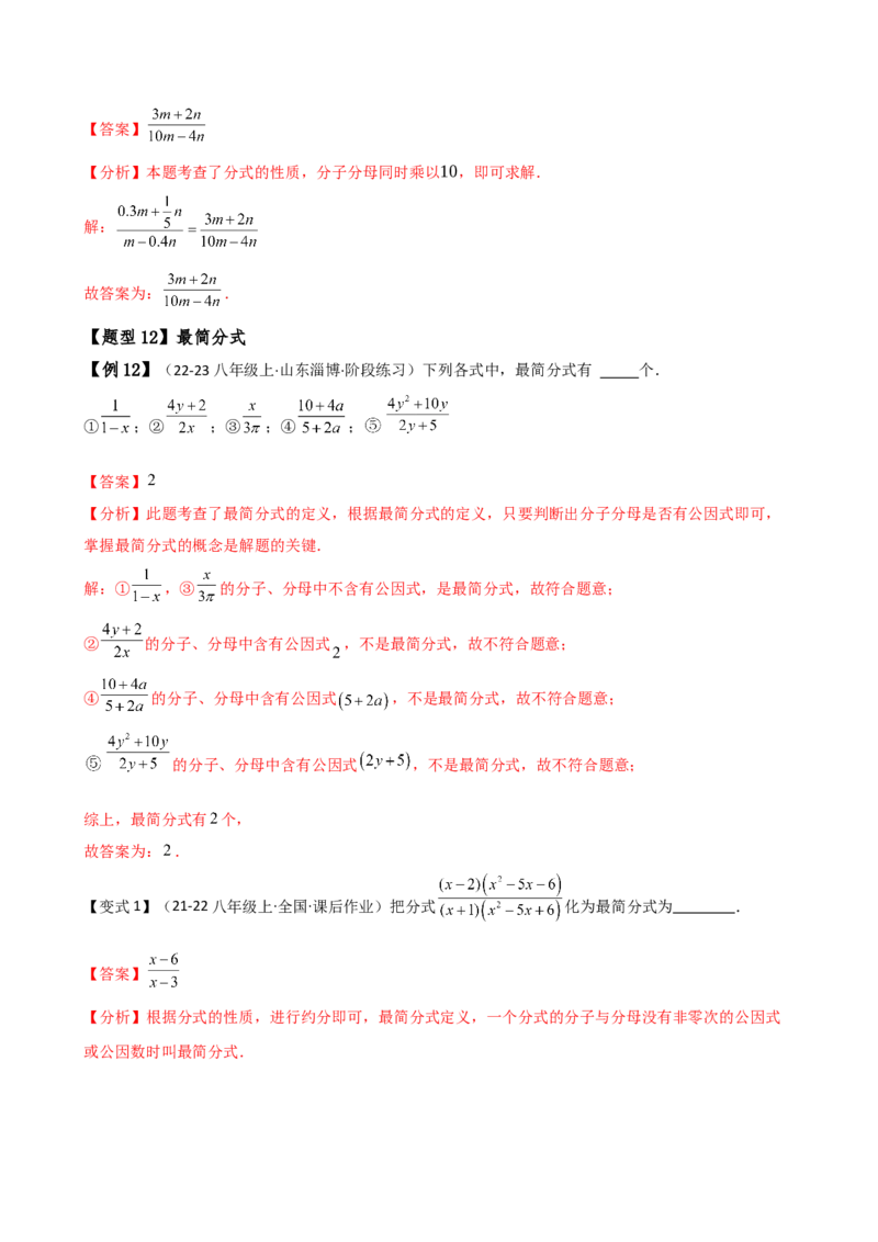 专题15.1分式（6大知识点15类题型）（知识梳理与题型分类讲解）（人教版）（教师版）_初中数学_八年级数学上册（人教版）_专题突破练习-V4_2025版
