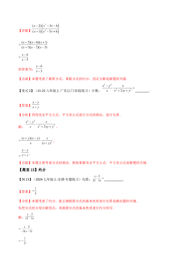 专题15.1分式（6大知识点15类题型）（知识梳理与题型分类讲解）（人教版）（教师版）_初中数学_八年级数学上册（人教版）_专题突破练习-V4_2025版