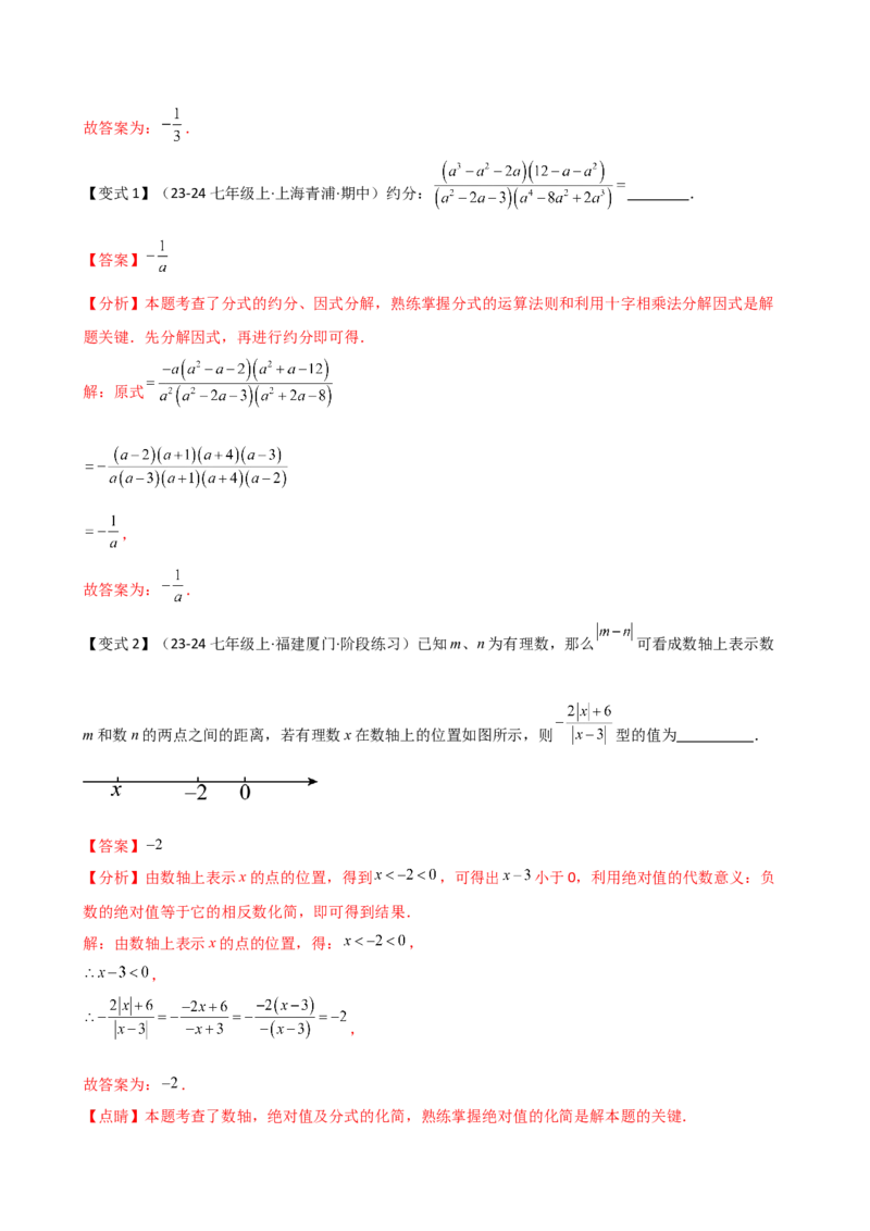 专题15.1分式（6大知识点15类题型）（知识梳理与题型分类讲解）（人教版）（教师版）_初中数学_八年级数学上册（人教版）_专题突破练习-V4_2025版