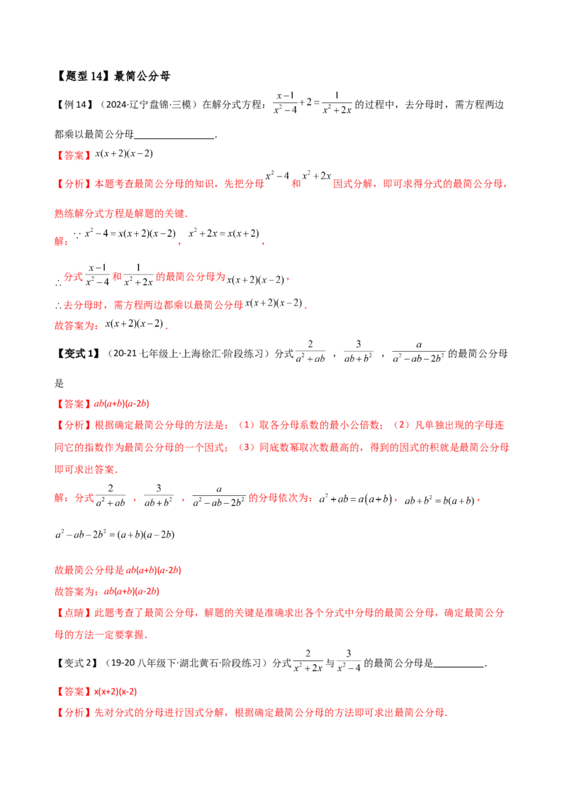 专题15.1分式（6大知识点15类题型）（知识梳理与题型分类讲解）（人教版）（教师版）_初中数学_八年级数学上册（人教版）_专题突破练习-V4_2025版