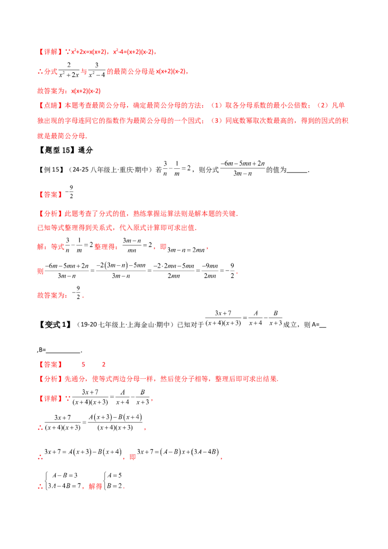 专题15.1分式（6大知识点15类题型）（知识梳理与题型分类讲解）（人教版）（教师版）_初中数学_八年级数学上册（人教版）_专题突破练习-V4_2025版