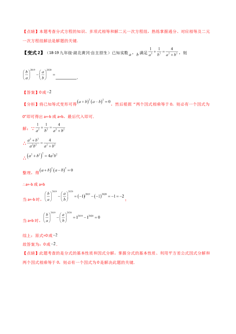 专题15.1分式（6大知识点15类题型）（知识梳理与题型分类讲解）（人教版）（教师版）_初中数学_八年级数学上册（人教版）_专题突破练习-V4_2025版