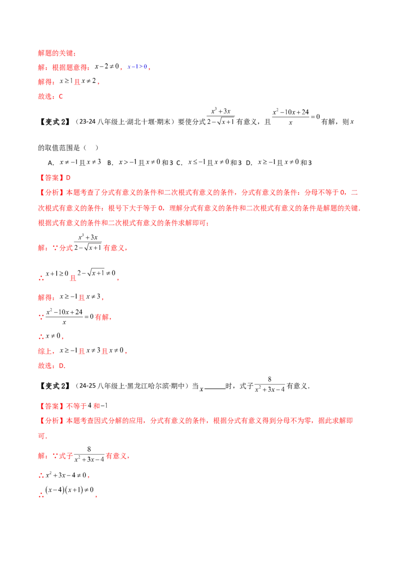 专题15.1分式（6大知识点15类题型）（知识梳理与题型分类讲解）（人教版）（教师版）_初中数学_八年级数学上册（人教版）_专题突破练习-V4_2025版
