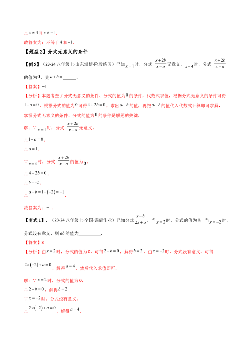 专题15.1分式（6大知识点15类题型）（知识梳理与题型分类讲解）（人教版）（教师版）_初中数学_八年级数学上册（人教版）_专题突破练习-V4_2025版