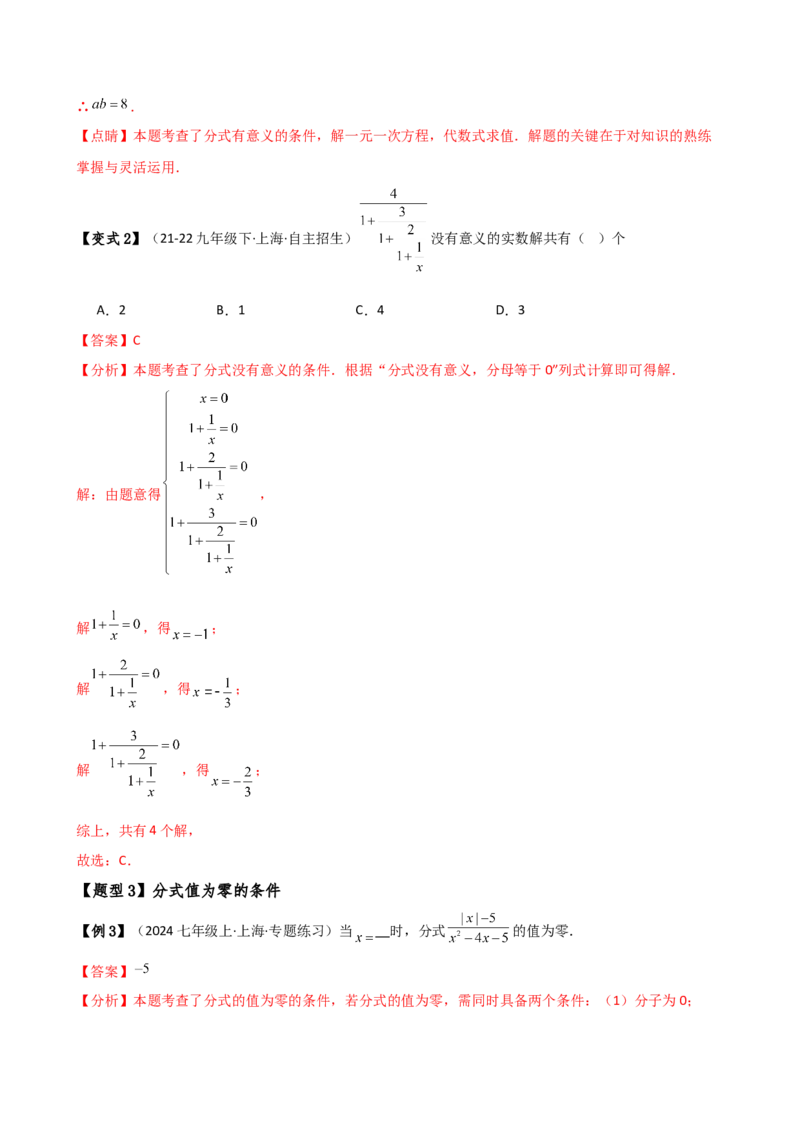 专题15.1分式（6大知识点15类题型）（知识梳理与题型分类讲解）（人教版）（教师版）_初中数学_八年级数学上册（人教版）_专题突破练习-V4_2025版