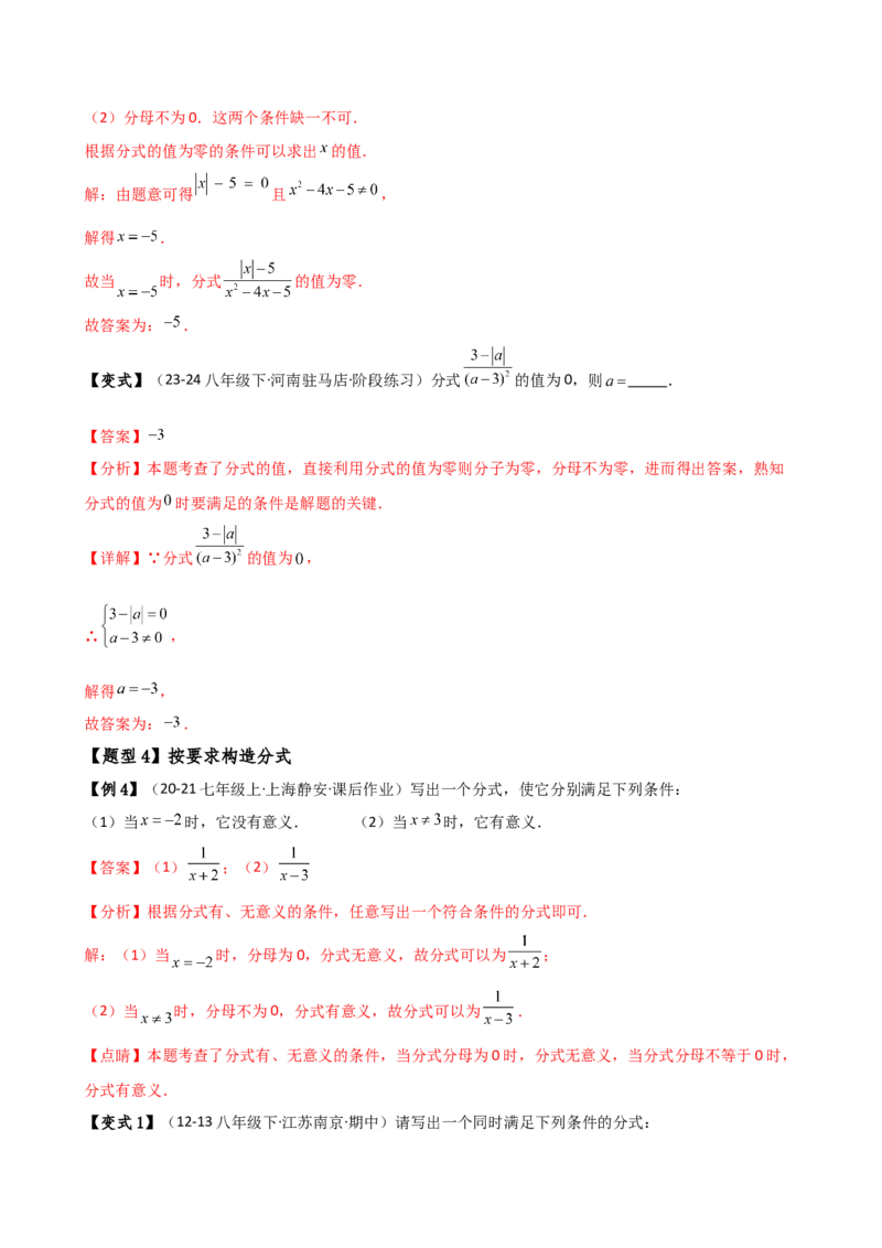 专题15.1分式（6大知识点15类题型）（知识梳理与题型分类讲解）（人教版）（教师版）_初中数学_八年级数学上册（人教版）_专题突破练习-V4_2025版