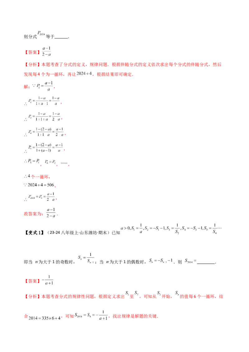 专题15.1分式（6大知识点15类题型）（知识梳理与题型分类讲解）（人教版）（教师版）_初中数学_八年级数学上册（人教版）_专题突破练习-V4_2025版