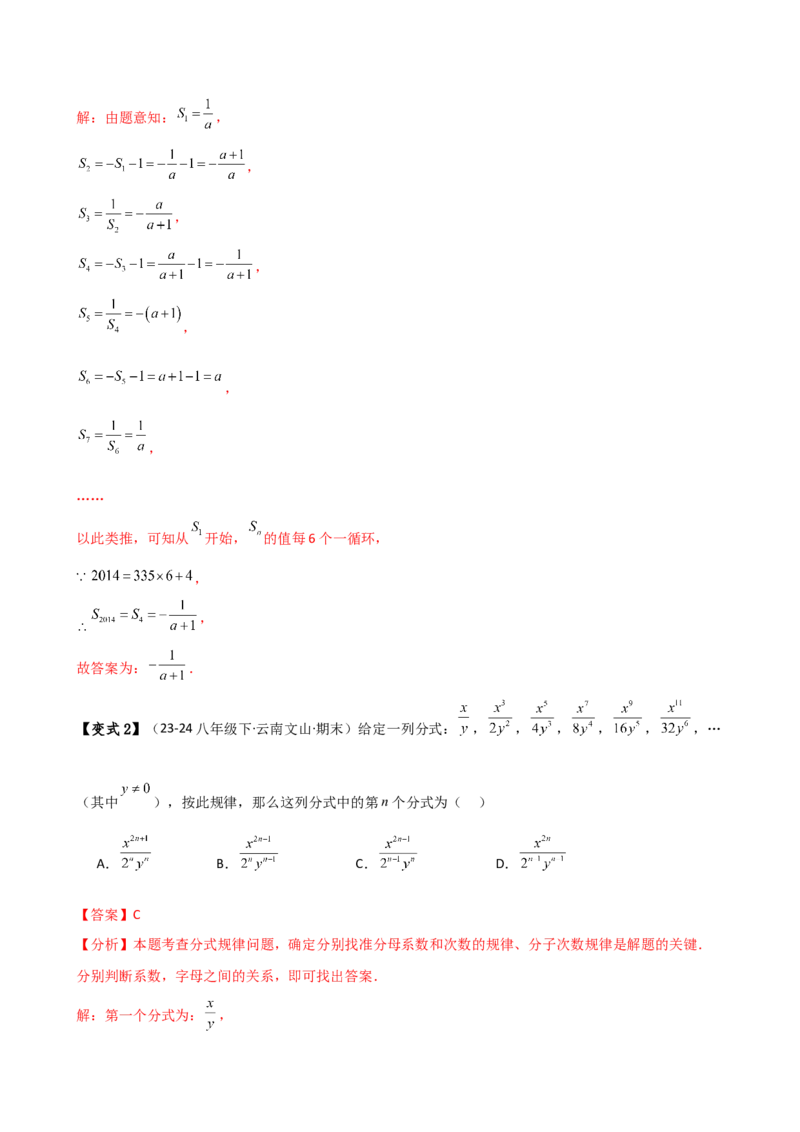 专题15.1分式（6大知识点15类题型）（知识梳理与题型分类讲解）（人教版）（教师版）_初中数学_八年级数学上册（人教版）_专题突破练习-V4_2025版