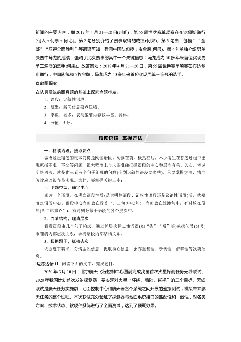 第1部分专题5删繁就简，精准提炼，做好语段压缩_01高考语文_22022年新高考资料_2022年一轮复习各版本_1.2022年高考语文一轮复习通用版