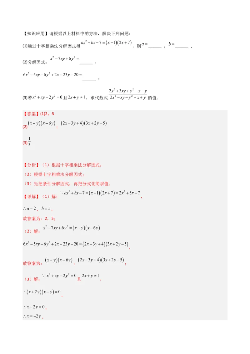 专题13因式分解（5个知识点7种题型3个易错点4个中考考点）（人教版）（教师版）word_初中数学_八年级数学上册（人教版）_常见题型通关讲解练-V3_2024版