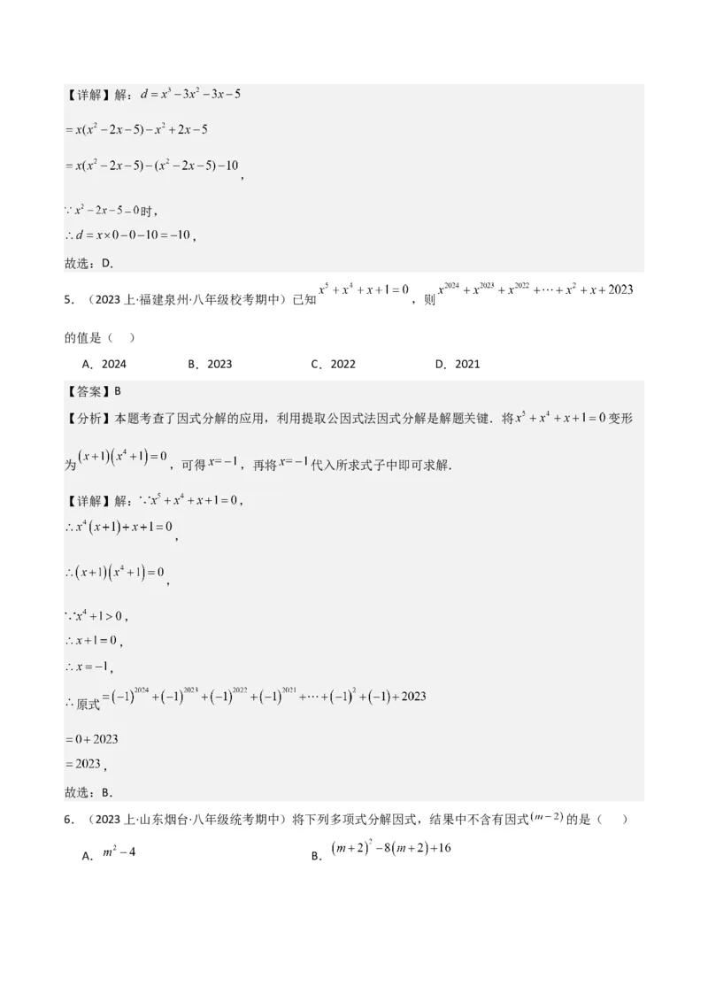 专题13因式分解（5个知识点7种题型3个易错点4个中考考点）（人教版）（教师版）word_初中数学_八年级数学上册（人教版）_常见题型通关讲解练-V3_2024版