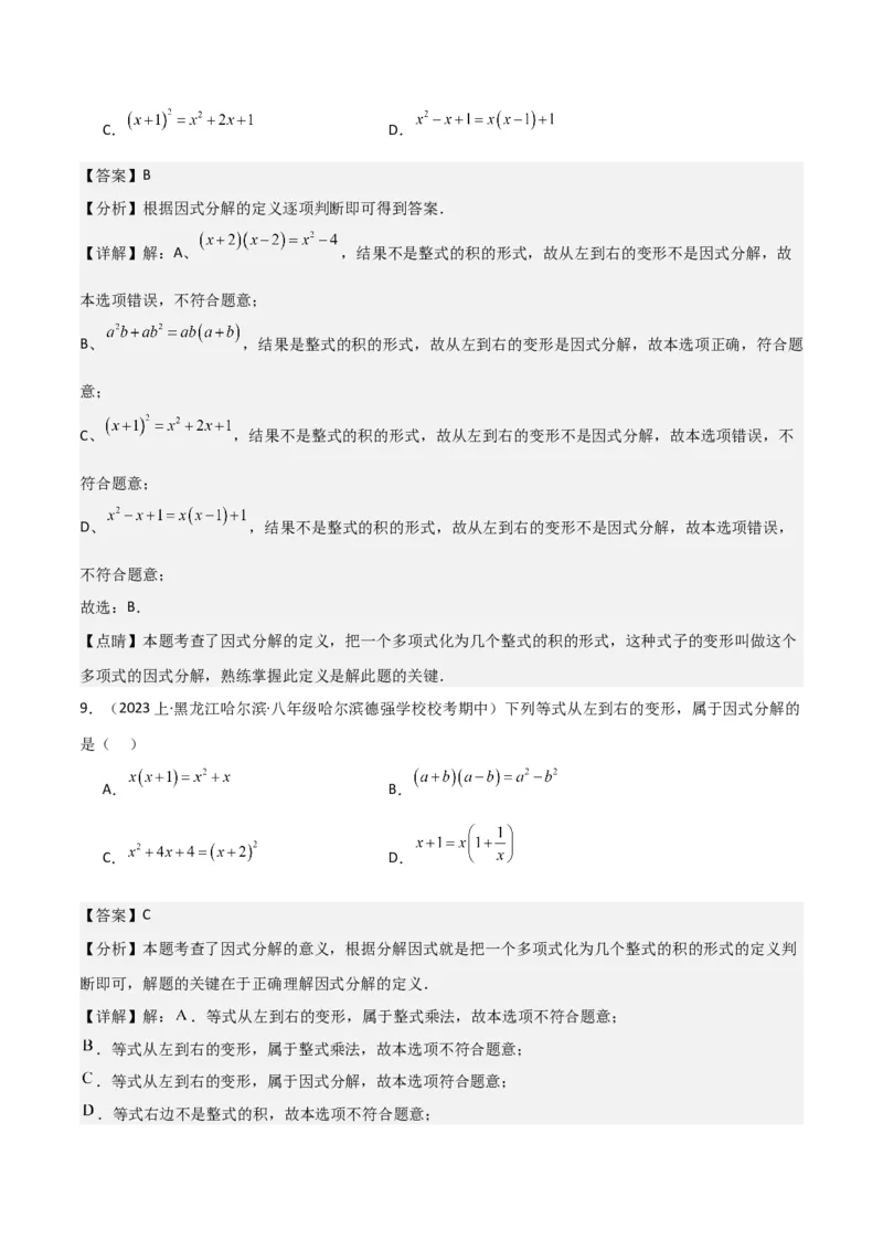 专题13因式分解（5个知识点7种题型3个易错点4个中考考点）（人教版）（教师版）word_初中数学_八年级数学上册（人教版）_常见题型通关讲解练-V3_2024版
