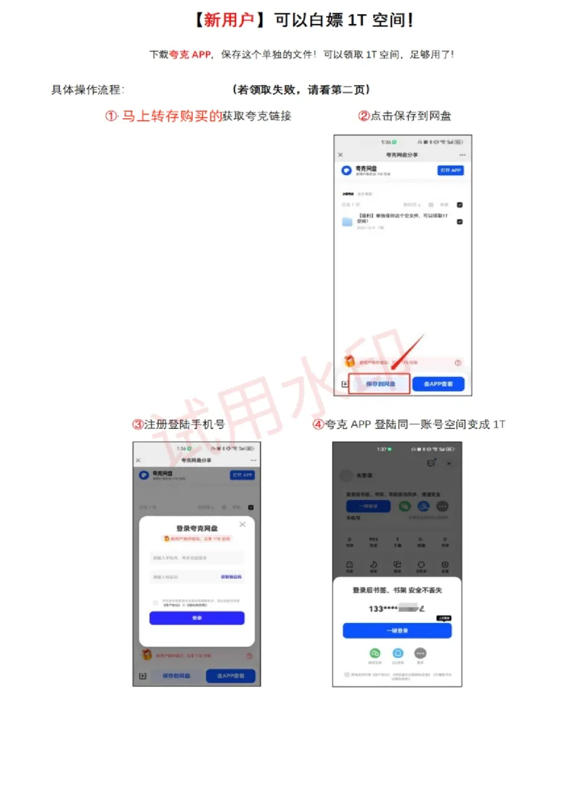 领取1T空间，可换号白嫖，必看_高中九科知识点归纳。_《高中知识点汇编》_全科《衡水一本通》_福利保存这个文件，可以领取1T空间！