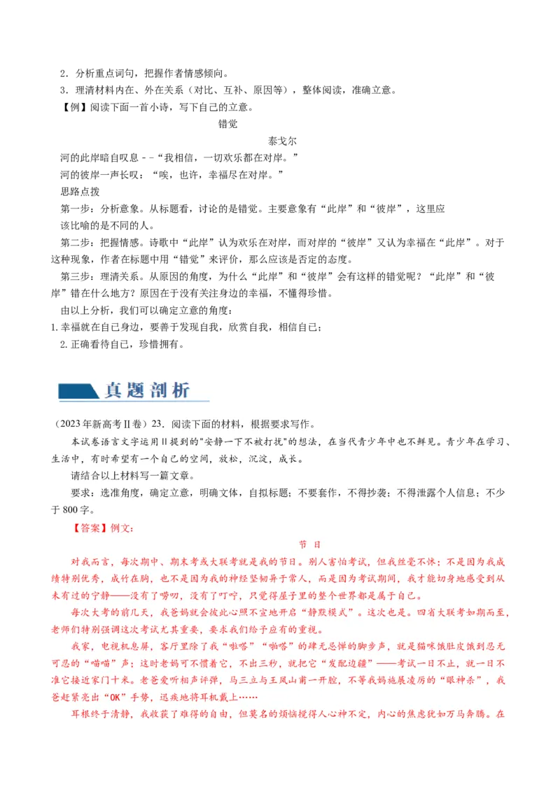 第01讲材料作文的审题立意（讲义）（解析版）_01高考语文_4.22024年新高考资料_1.2024一轮复习_2024年高考语文一轮复习讲练（新教材新高考_4第四部分