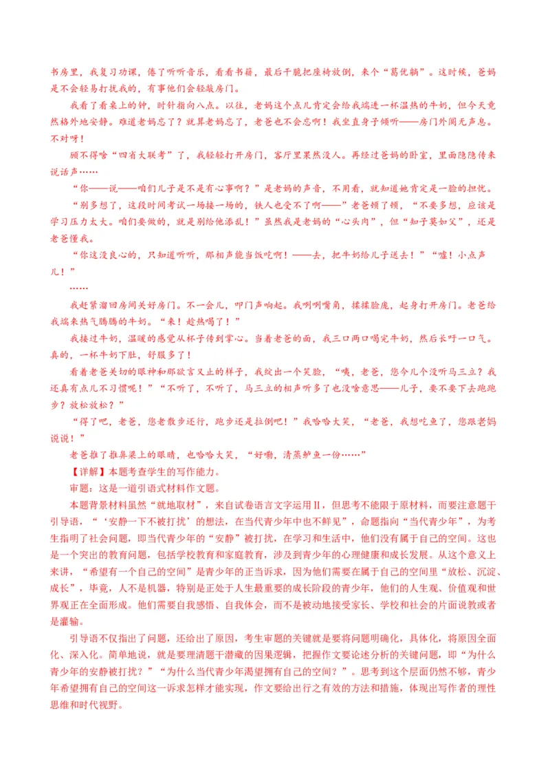 第01讲材料作文的审题立意（讲义）（解析版）_01高考语文_4.22024年新高考资料_1.2024一轮复习_2024年高考语文一轮复习讲练（新教材新高考_4第四部分