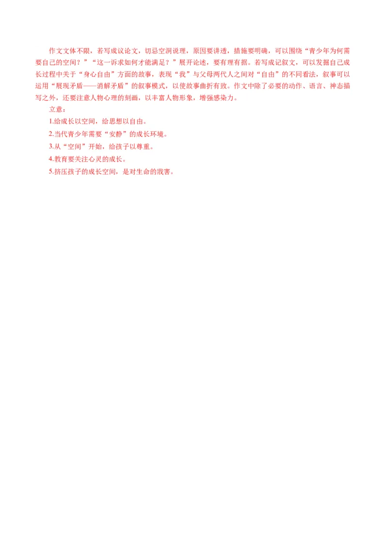 第01讲材料作文的审题立意（讲义）（解析版）_01高考语文_4.22024年新高考资料_1.2024一轮复习_2024年高考语文一轮复习讲练（新教材新高考_4第四部分