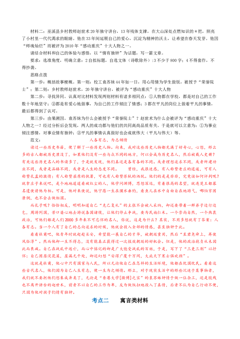 第01讲材料作文的审题立意（讲义）（解析版）_01高考语文_4.22024年新高考资料_1.2024一轮复习_2024年高考语文一轮复习讲练（新教材新高考_4第四部分