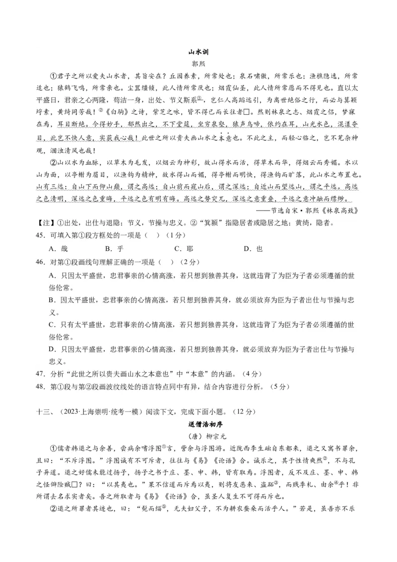 综合测试11赠序文言文-备战2025年高考语文一轮复习考点帮（上海专用）（原卷版）_01高考语文_52025年新高考资料_一轮复习_备战2025年高考语文一轮复习考点帮