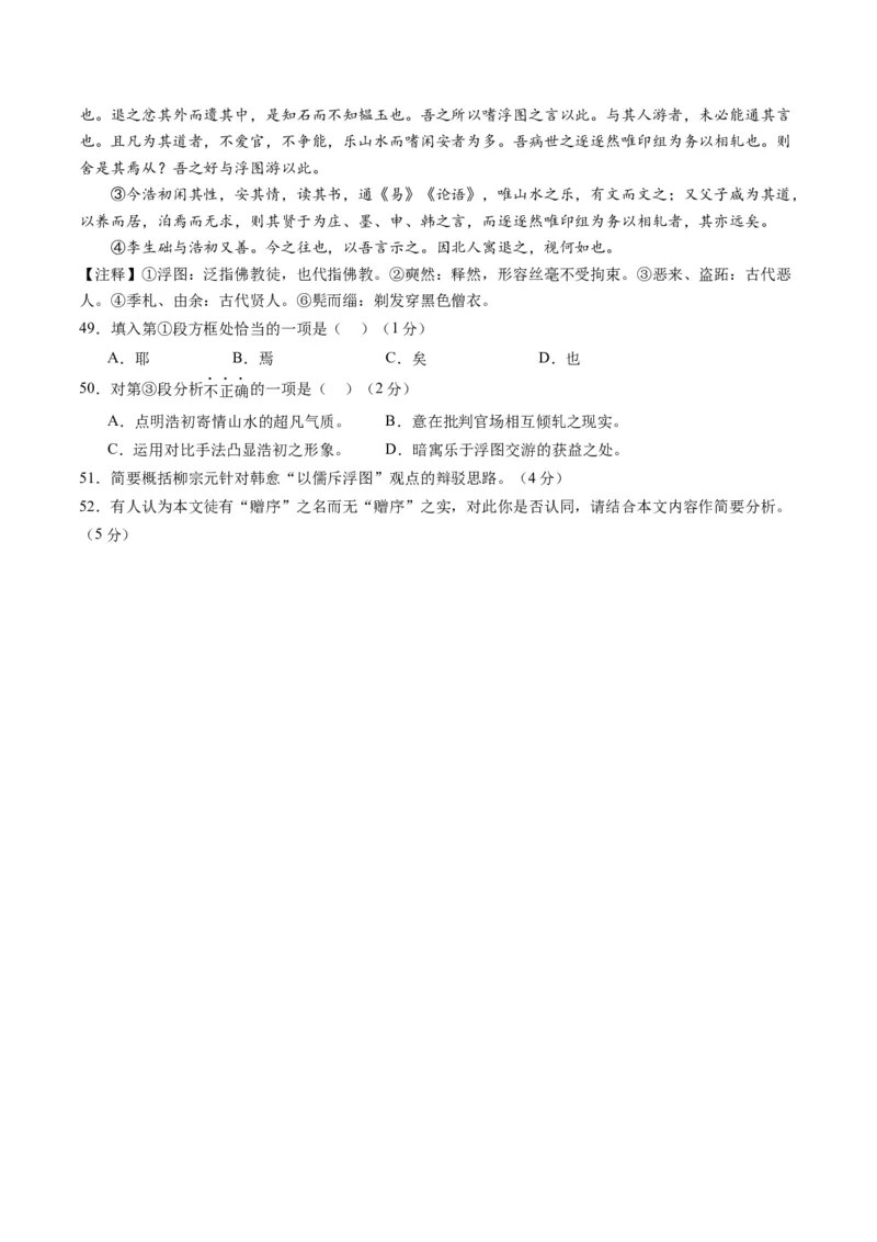 综合测试11赠序文言文-备战2025年高考语文一轮复习考点帮（上海专用）（原卷版）_01高考语文_52025年新高考资料_一轮复习_备战2025年高考语文一轮复习考点帮