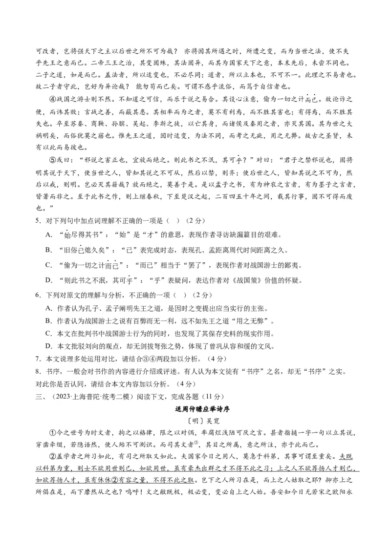 综合测试11赠序文言文-备战2025年高考语文一轮复习考点帮（上海专用）（原卷版）_01高考语文_52025年新高考资料_一轮复习_备战2025年高考语文一轮复习考点帮