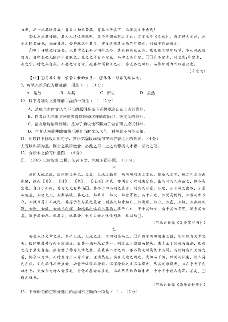 综合测试11赠序文言文-备战2025年高考语文一轮复习考点帮（上海专用）（原卷版）_01高考语文_52025年新高考资料_一轮复习_备战2025年高考语文一轮复习考点帮