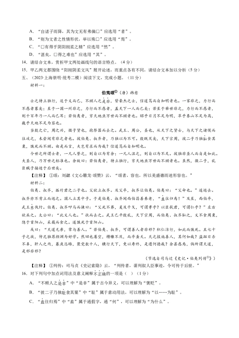 综合测试11赠序文言文-备战2025年高考语文一轮复习考点帮（上海专用）（原卷版）_01高考语文_52025年新高考资料_一轮复习_备战2025年高考语文一轮复习考点帮