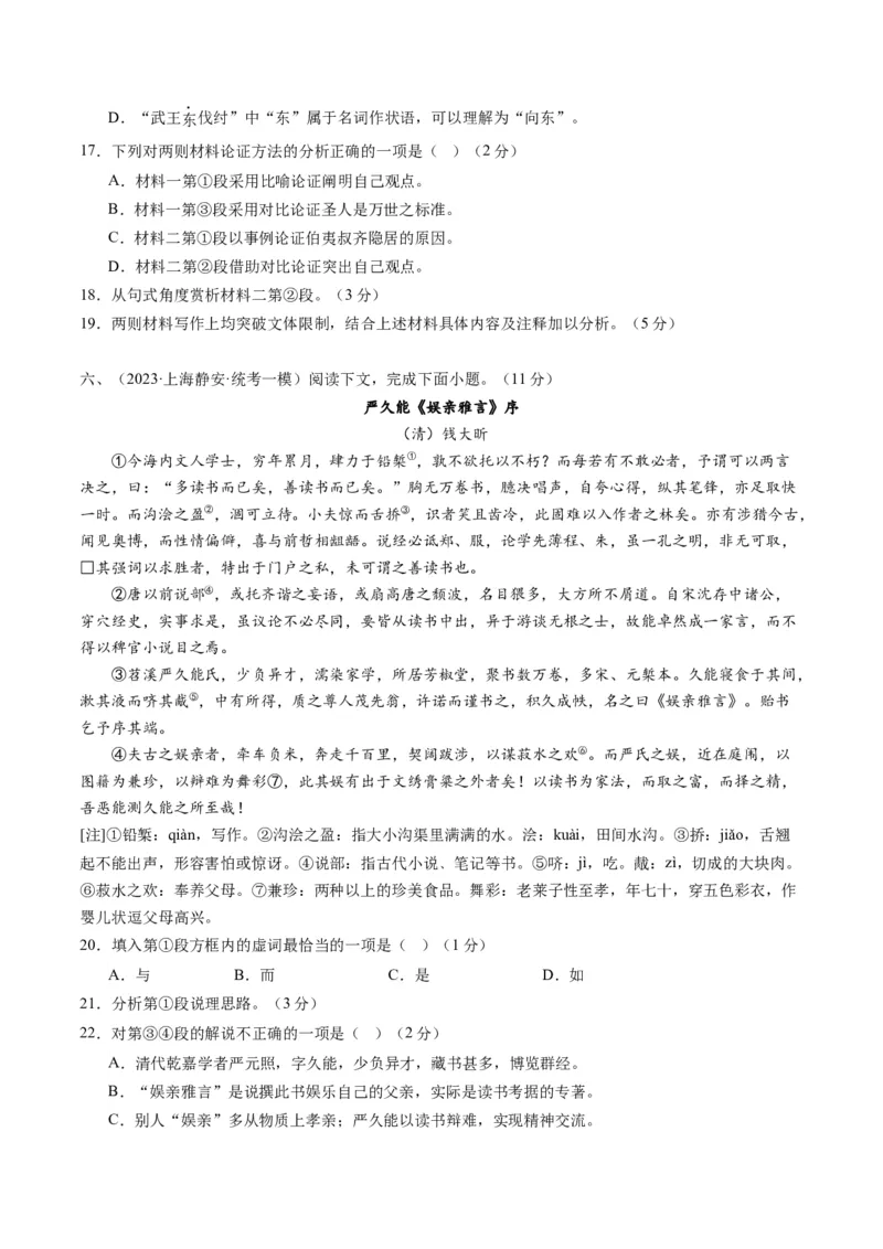 综合测试11赠序文言文-备战2025年高考语文一轮复习考点帮（上海专用）（原卷版）_01高考语文_52025年新高考资料_一轮复习_备战2025年高考语文一轮复习考点帮