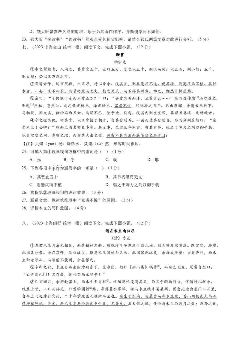 综合测试11赠序文言文-备战2025年高考语文一轮复习考点帮（上海专用）（原卷版）_01高考语文_52025年新高考资料_一轮复习_备战2025年高考语文一轮复习考点帮