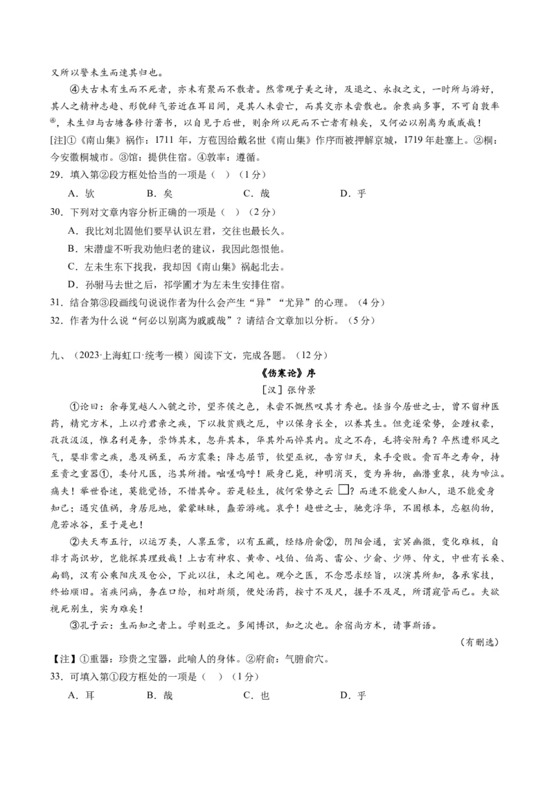 综合测试11赠序文言文-备战2025年高考语文一轮复习考点帮（上海专用）（原卷版）_01高考语文_52025年新高考资料_一轮复习_备战2025年高考语文一轮复习考点帮