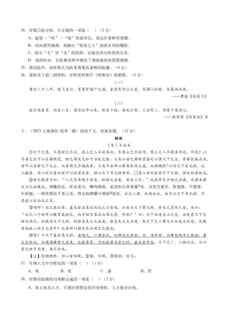 综合测试11赠序文言文-备战2025年高考语文一轮复习考点帮（上海专用）（原卷版）_01高考语文_52025年新高考资料_一轮复习_备战2025年高考语文一轮复习考点帮