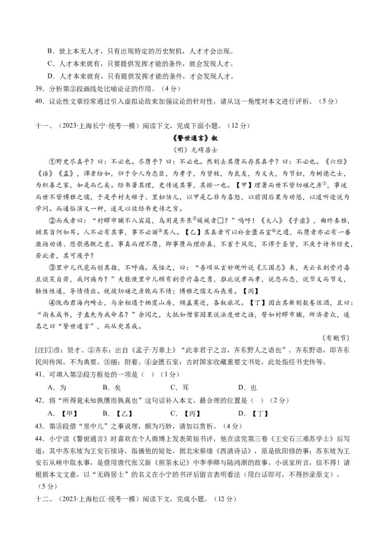 综合测试11赠序文言文-备战2025年高考语文一轮复习考点帮（上海专用）（原卷版）_01高考语文_52025年新高考资料_一轮复习_备战2025年高考语文一轮复习考点帮